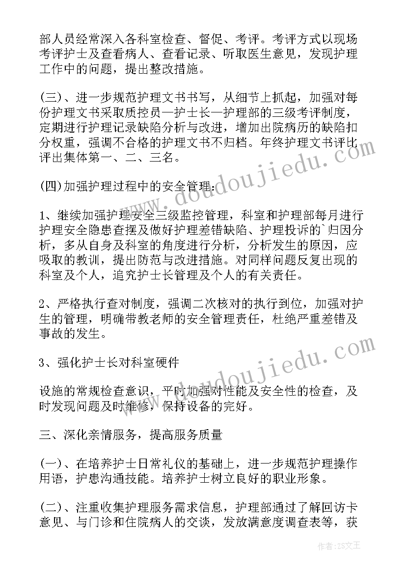 2023年本科护理教学总结(汇总5篇)