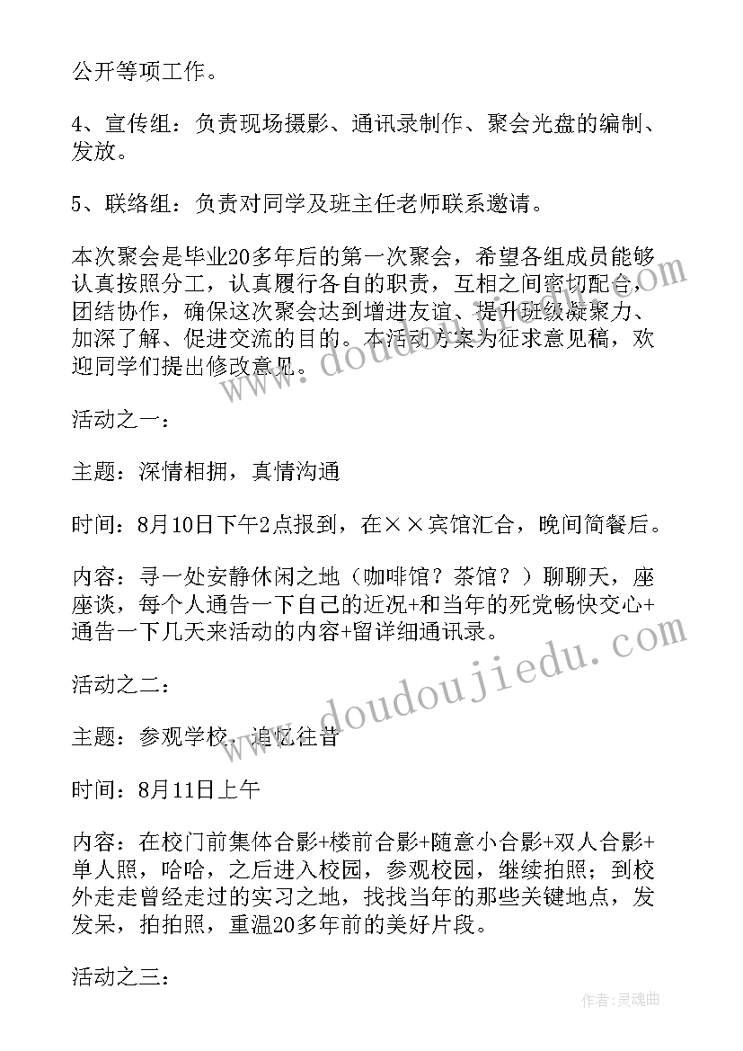 2023年老同学聚会活动策划方案 同学聚会活动策划(实用5篇)