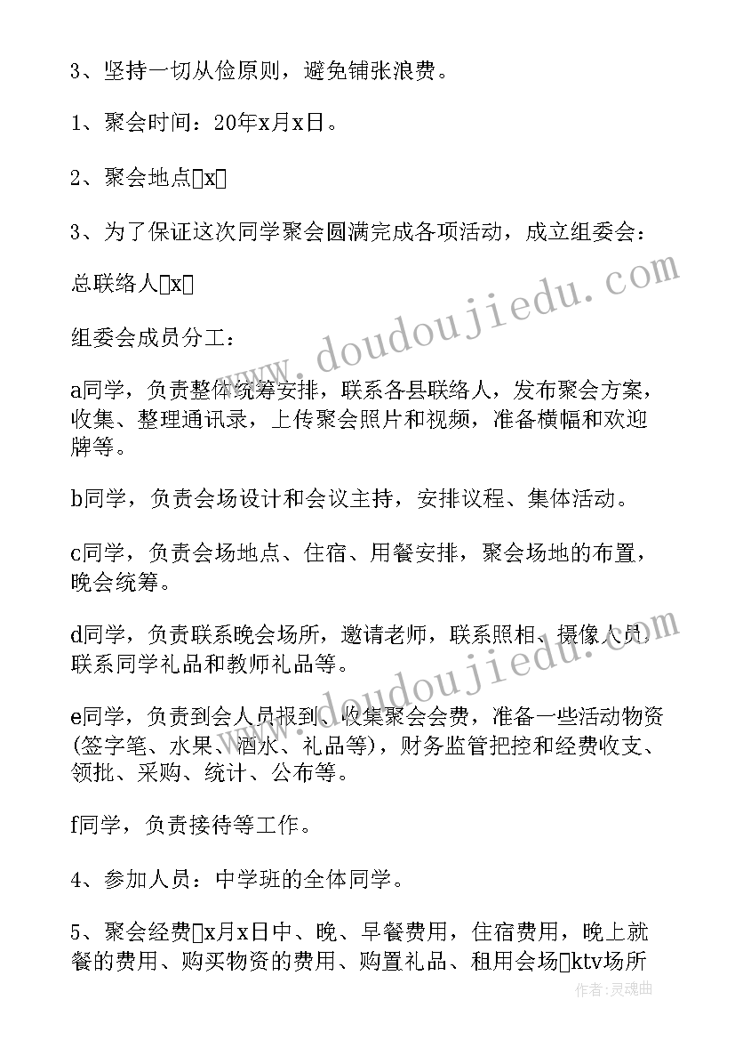 2023年老同学聚会活动策划方案 同学聚会活动策划(实用5篇)