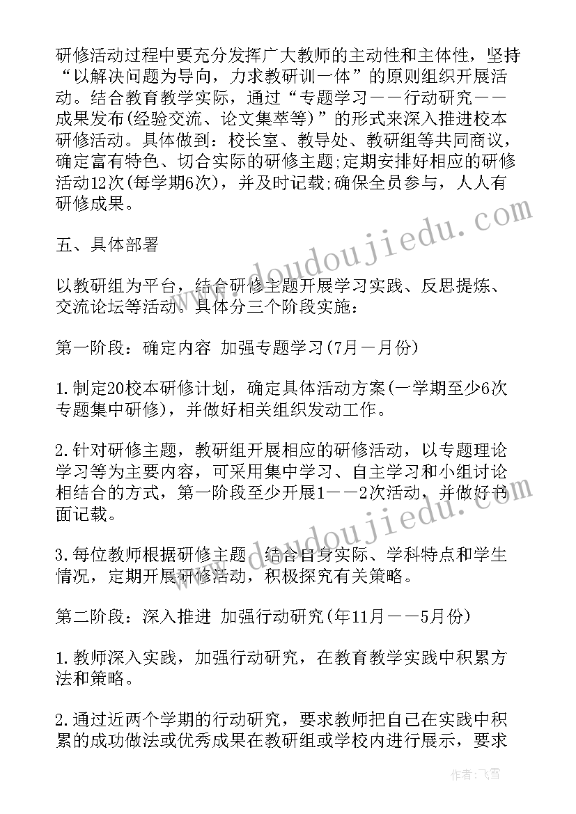 高中校本研修总结报告 高中化学校本研修计划(模板7篇)