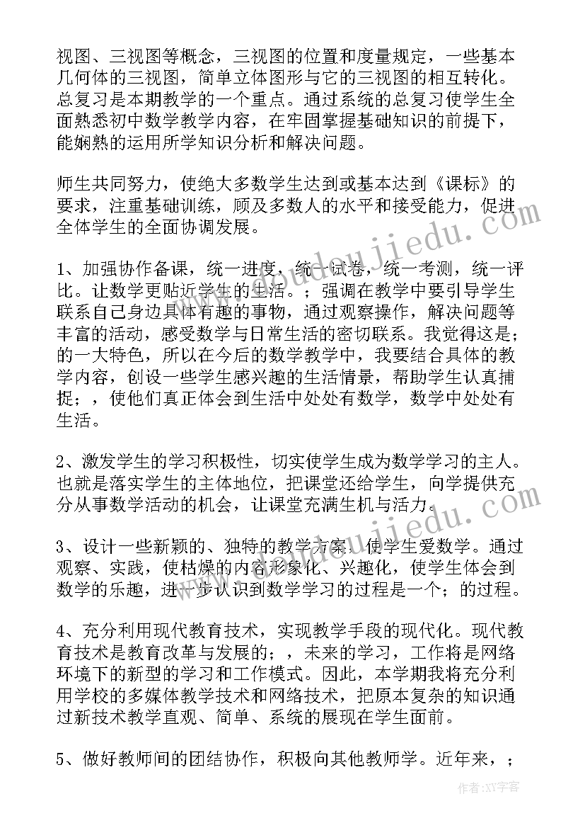 最新九年级数学教学计划第一学期 九年级下学期数学教学计划(实用6篇)