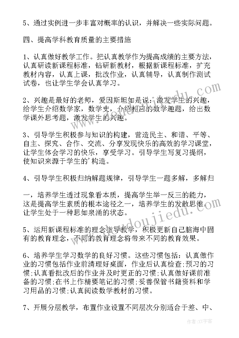 最新九年级数学教学计划第一学期 九年级下学期数学教学计划(实用6篇)