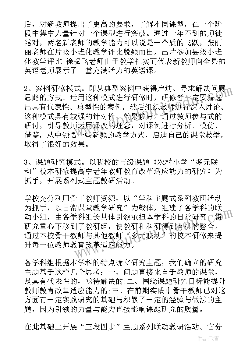 初中教师校本研修心得与反思(优质7篇)