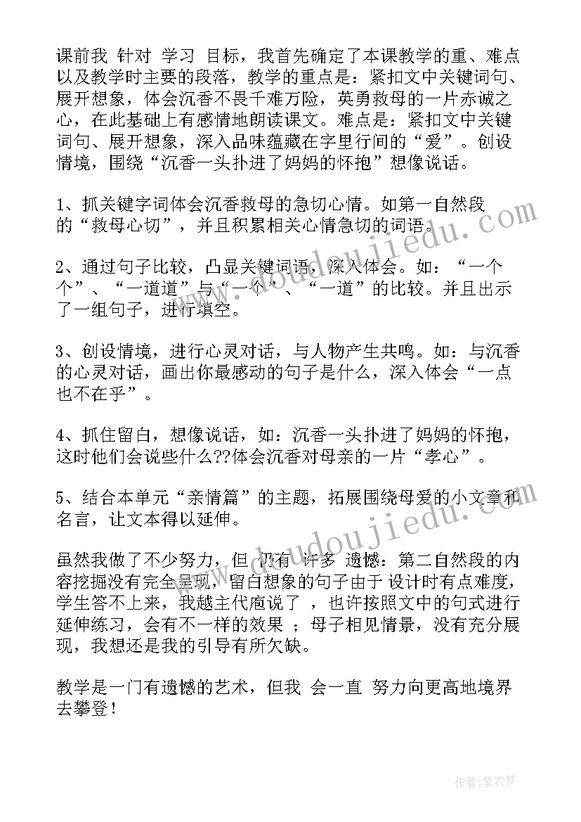 2023年沉香救母教案反思 沉香救母教学反思(汇总5篇)