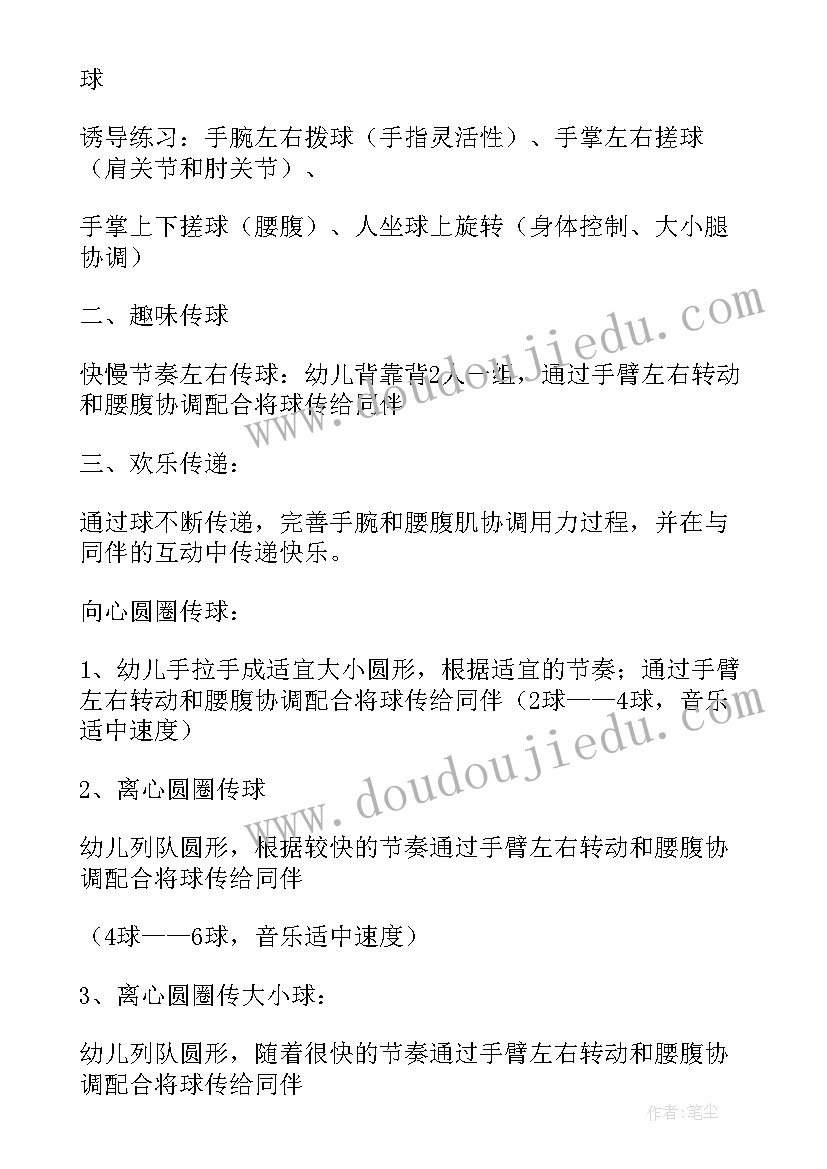 大班集中体育游戏教案 大班体育活动教案(实用6篇)