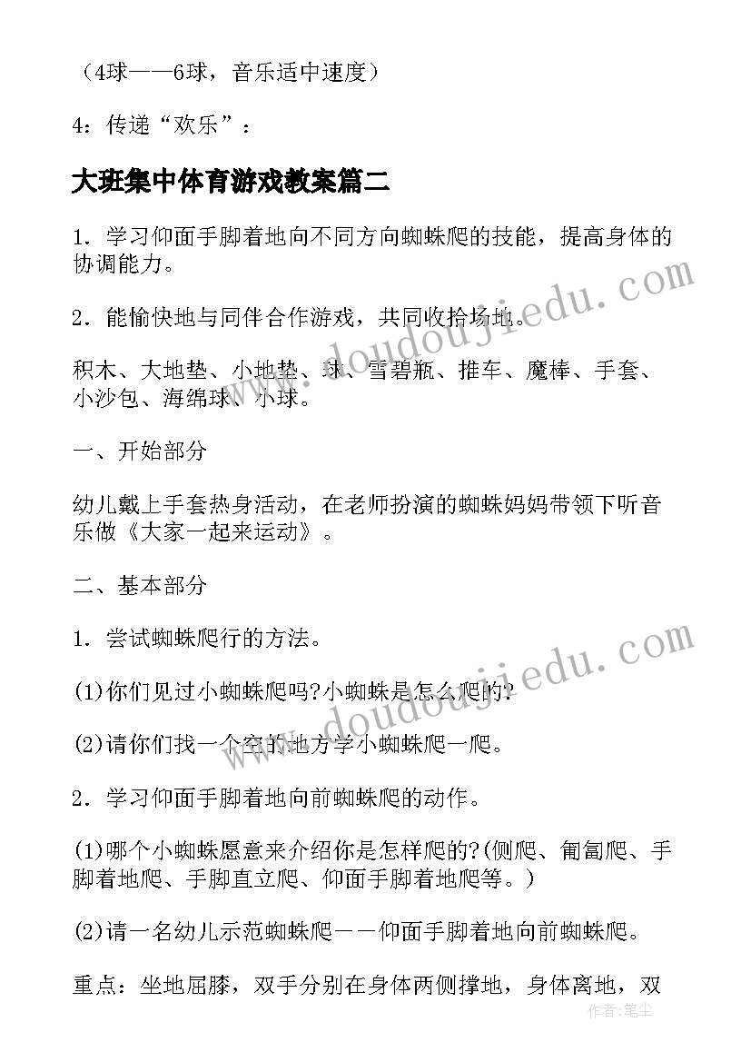 大班集中体育游戏教案 大班体育活动教案(实用6篇)