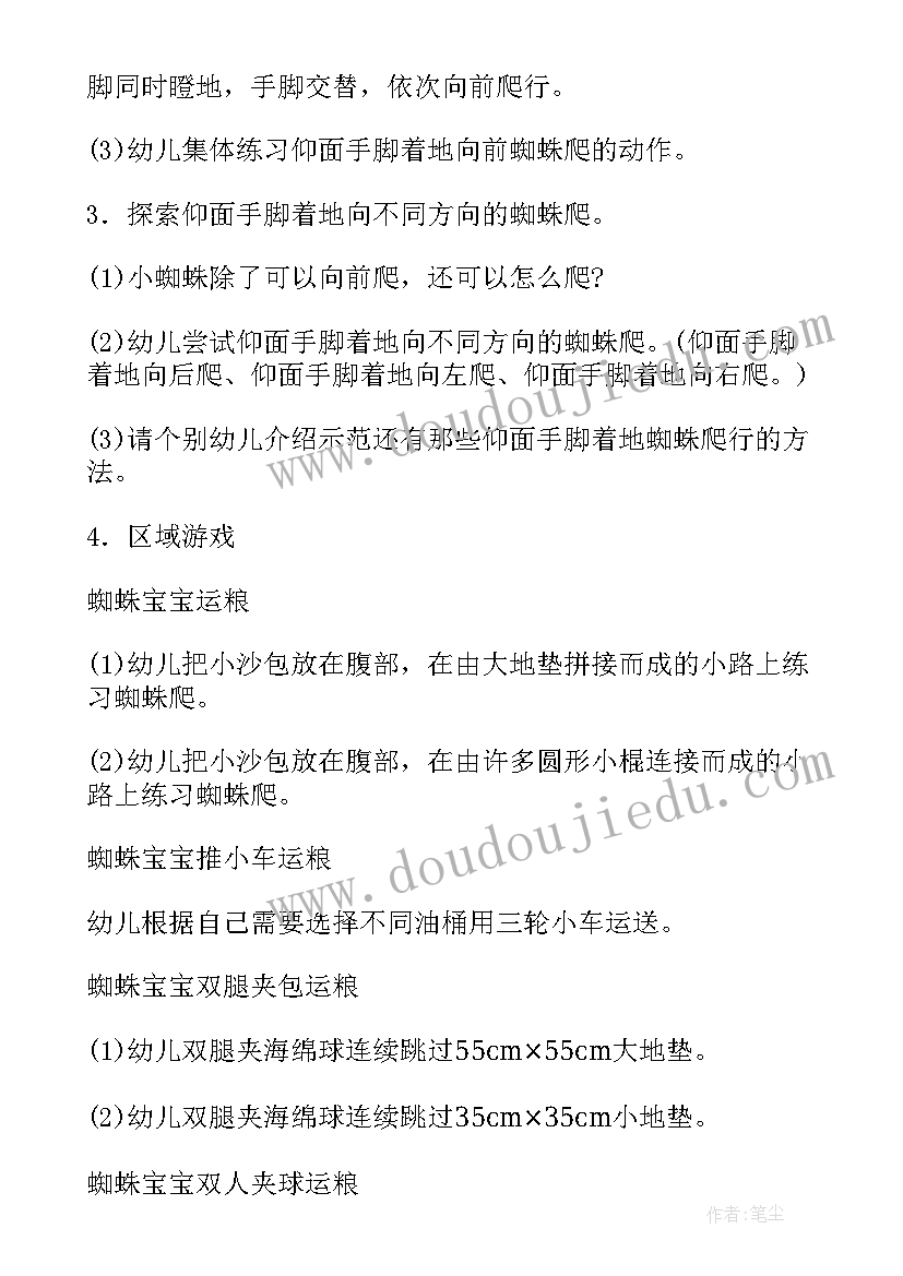 大班集中体育游戏教案 大班体育活动教案(实用6篇)