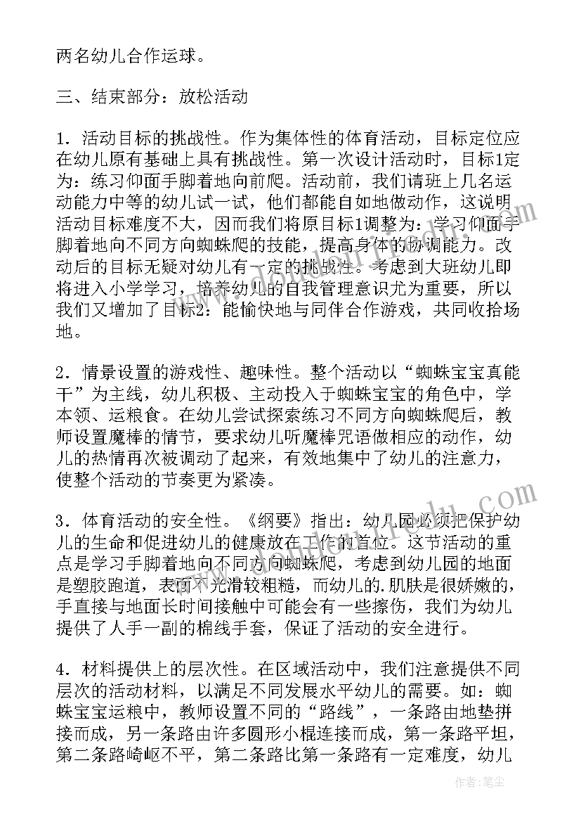 大班集中体育游戏教案 大班体育活动教案(实用6篇)