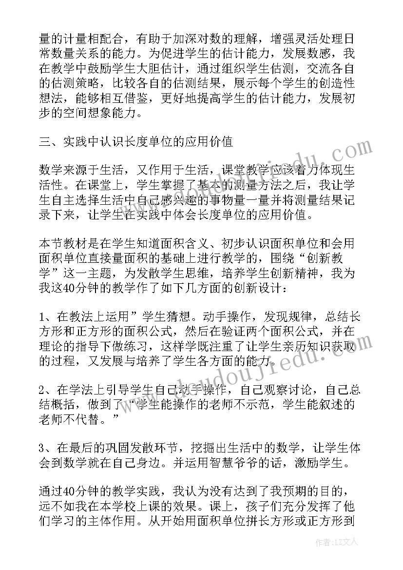 最新二年级投掷沙包教学反思 三年级教学反思(实用10篇)