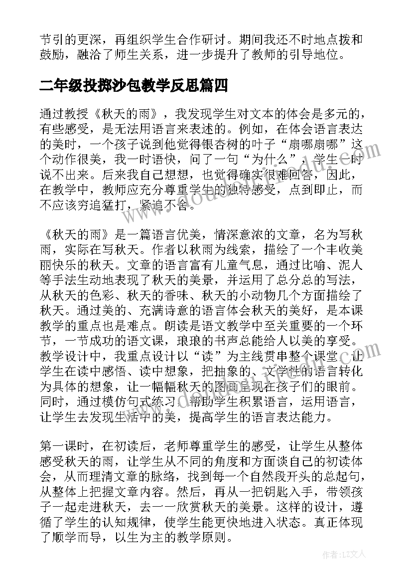 最新二年级投掷沙包教学反思 三年级教学反思(实用10篇)