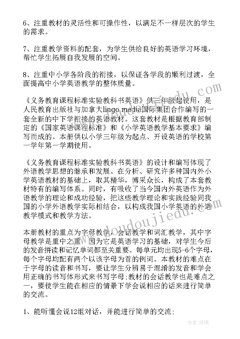 三年级春期数学教学计划 三年级教学计划(大全8篇)