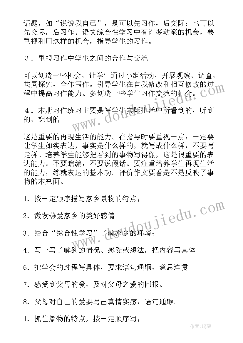 三年级春期数学教学计划 三年级教学计划(大全8篇)