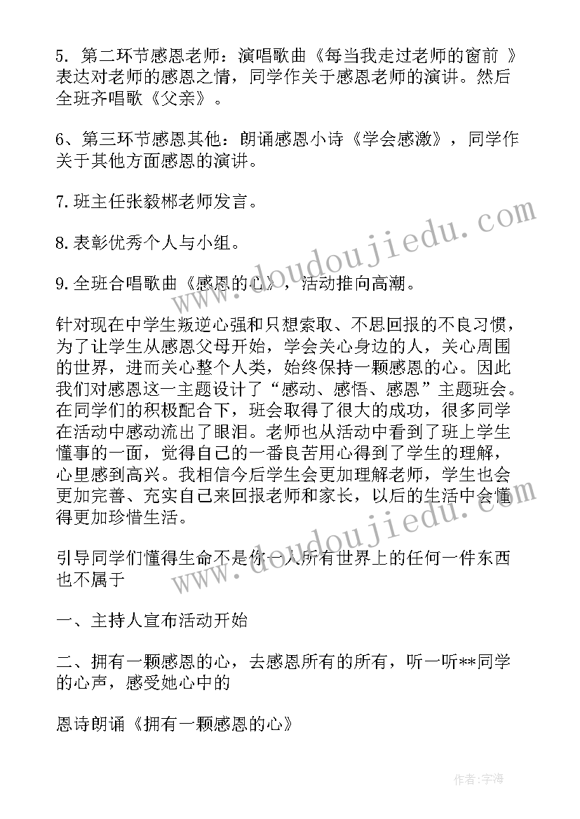 感恩母亲班会活动记录(汇总5篇)