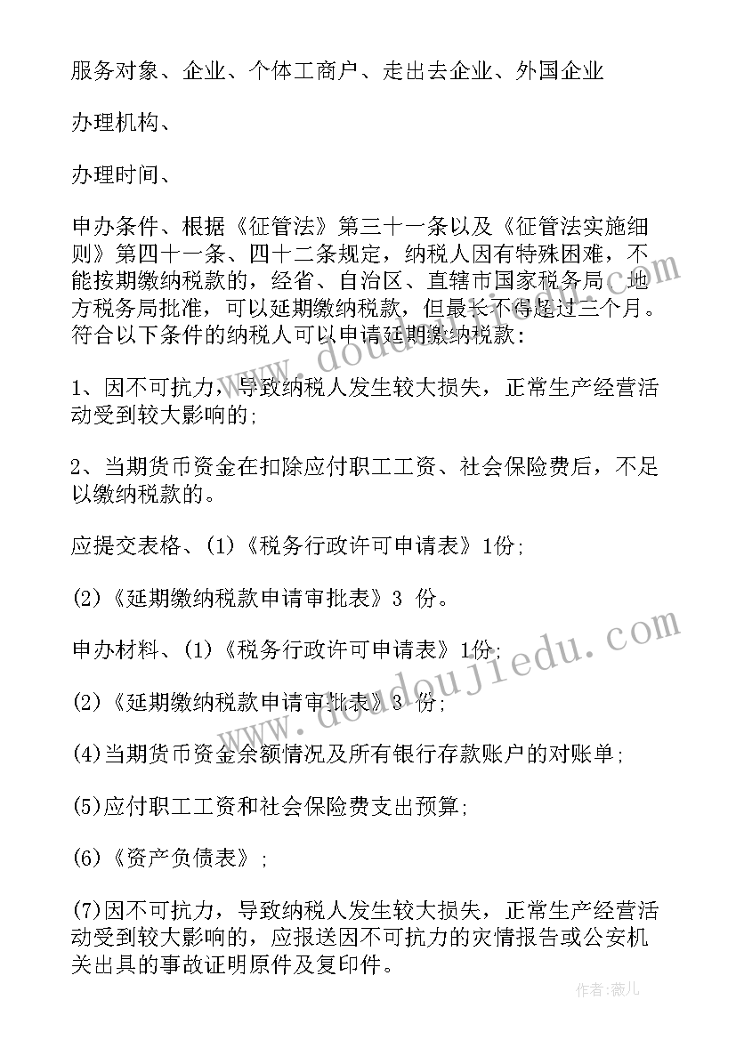 申请延期报告 工程延期申请报告申请报告(大全5篇)