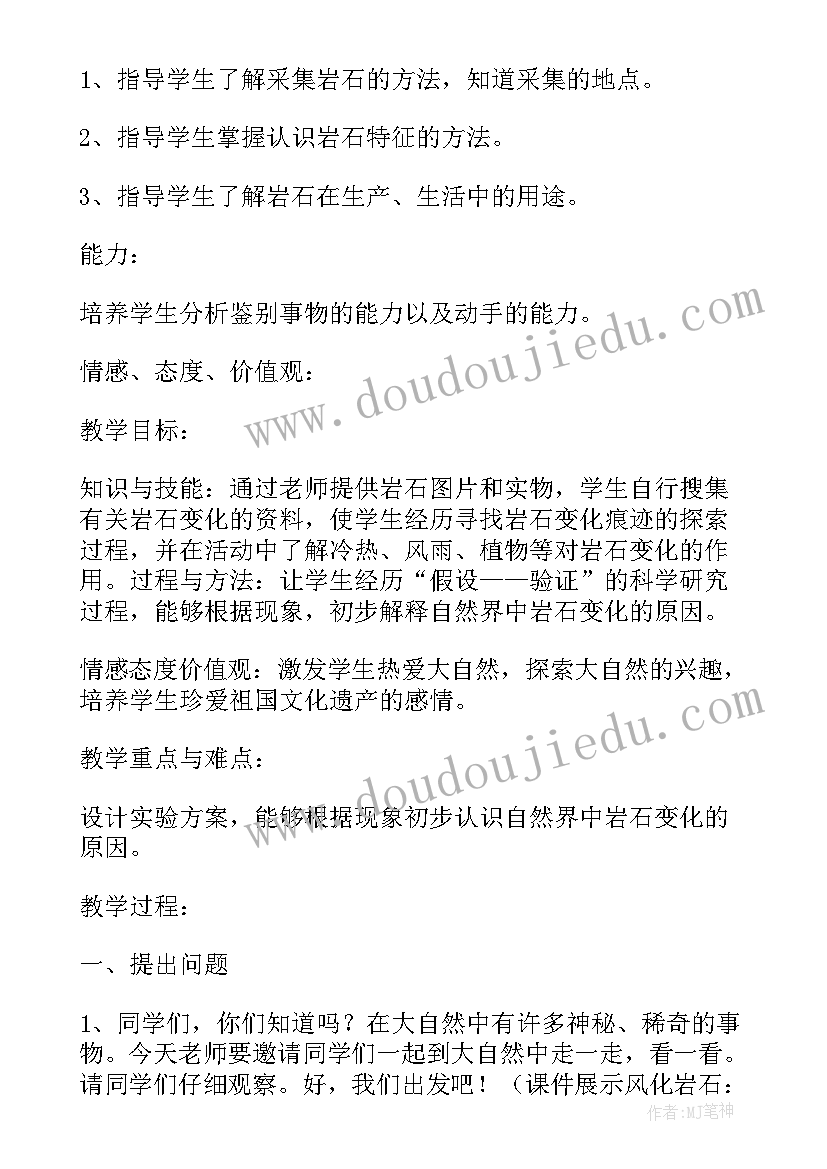 最新科学认识岩石教学反思(模板5篇)