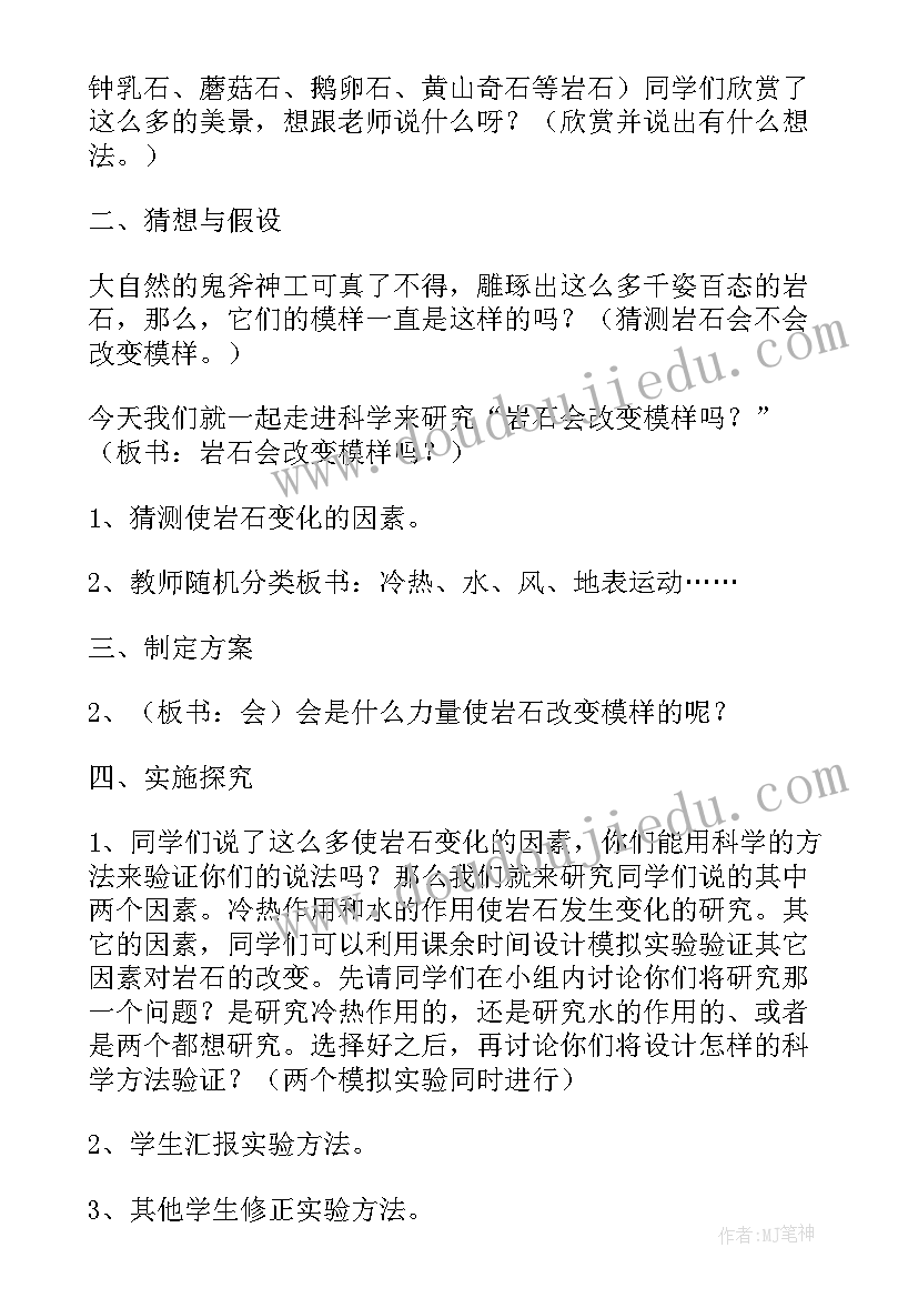 最新科学认识岩石教学反思(模板5篇)