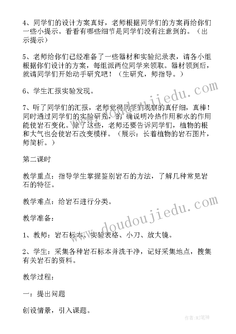 最新科学认识岩石教学反思(模板5篇)