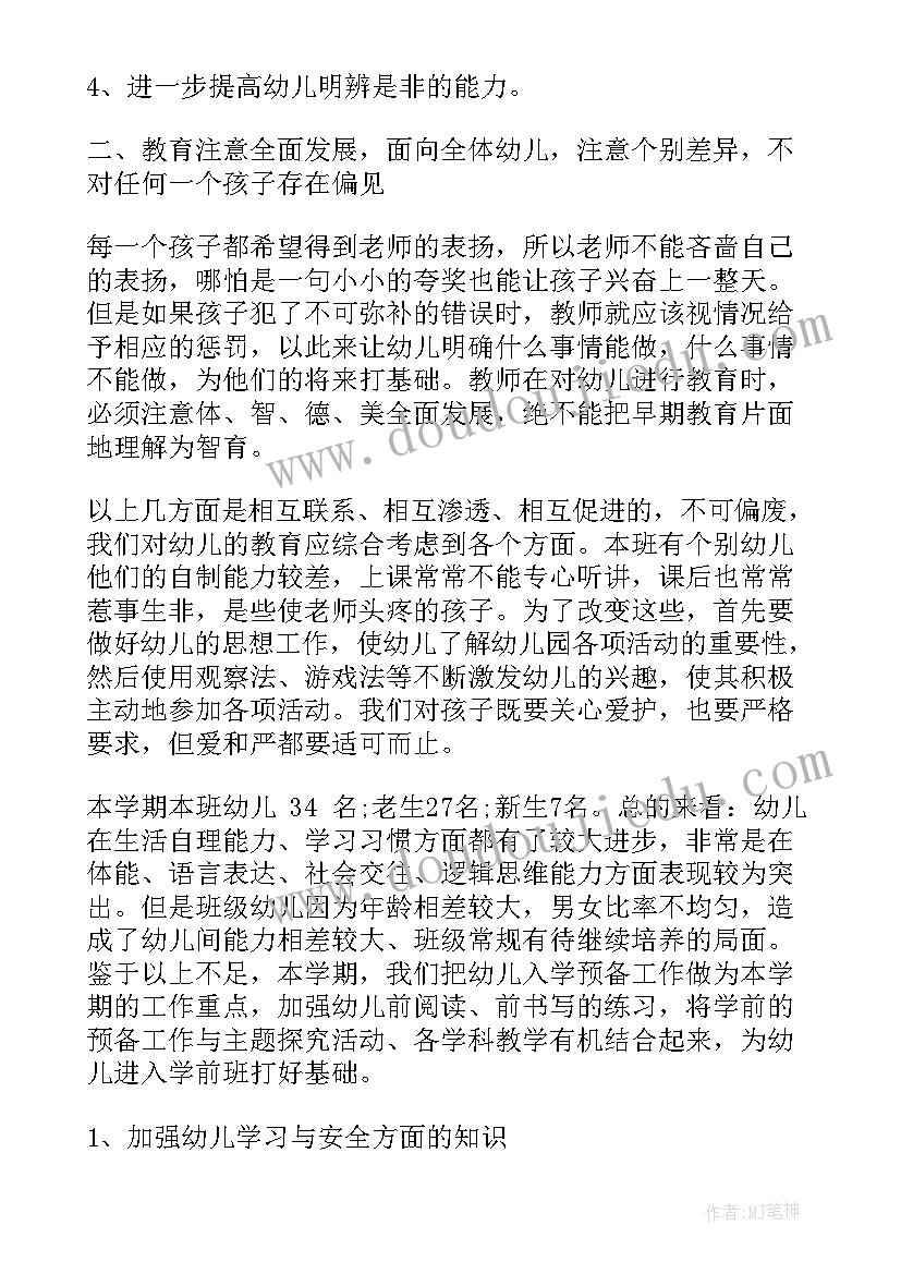 2023年幼儿园大班下学期班主任工作计划幼小衔接 幼儿园下学期班主任工作计划(精选8篇)