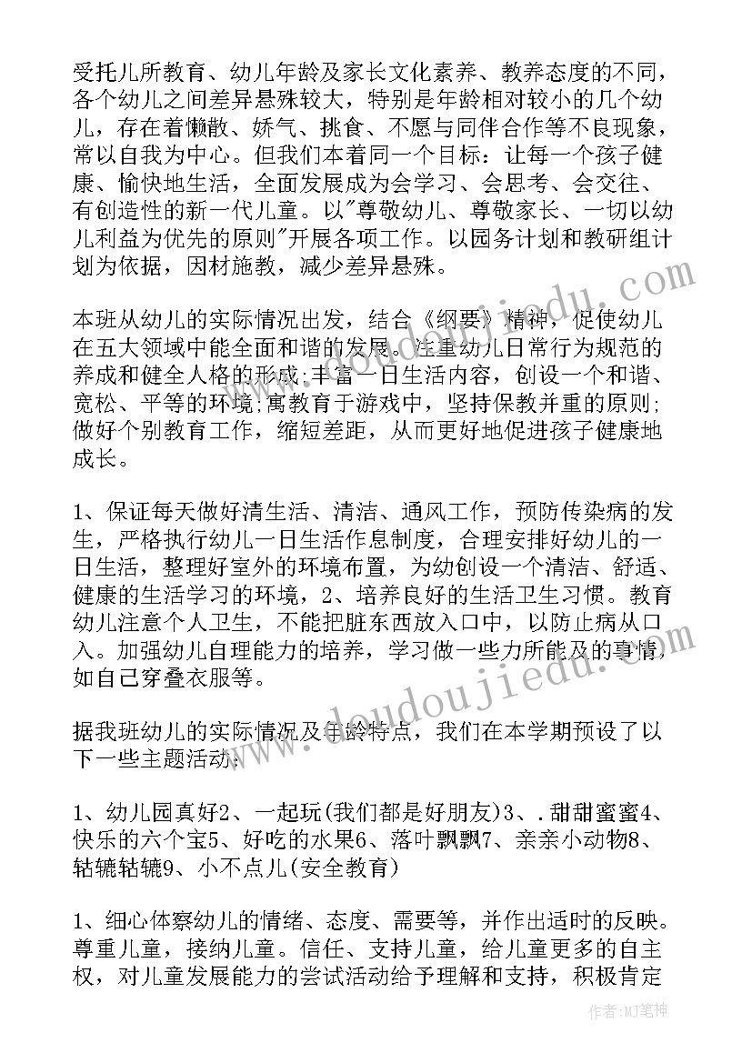 2023年幼儿园大班下学期班主任工作计划幼小衔接 幼儿园下学期班主任工作计划(精选8篇)