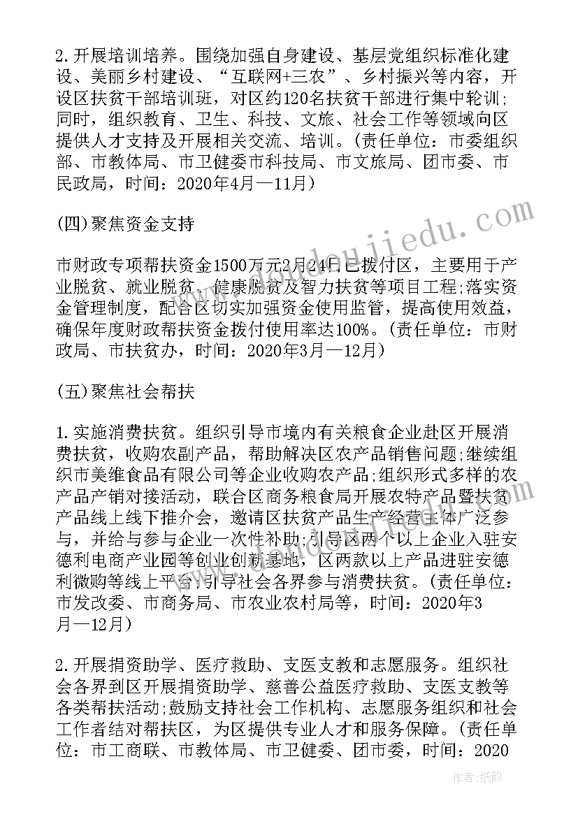 红领巾活动有哪些 红领巾帮扶活动方案(实用7篇)