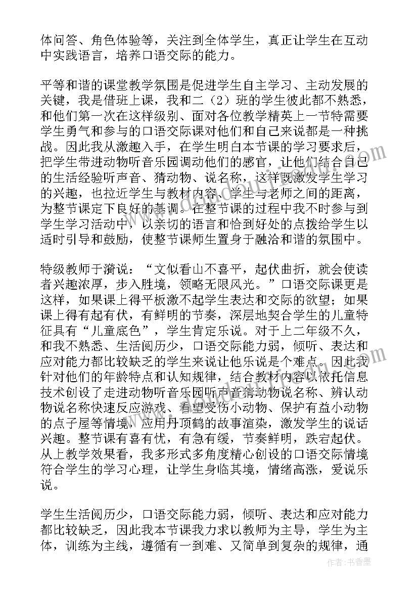 最新动物导读课教学反思 小动物教学反思(大全9篇)