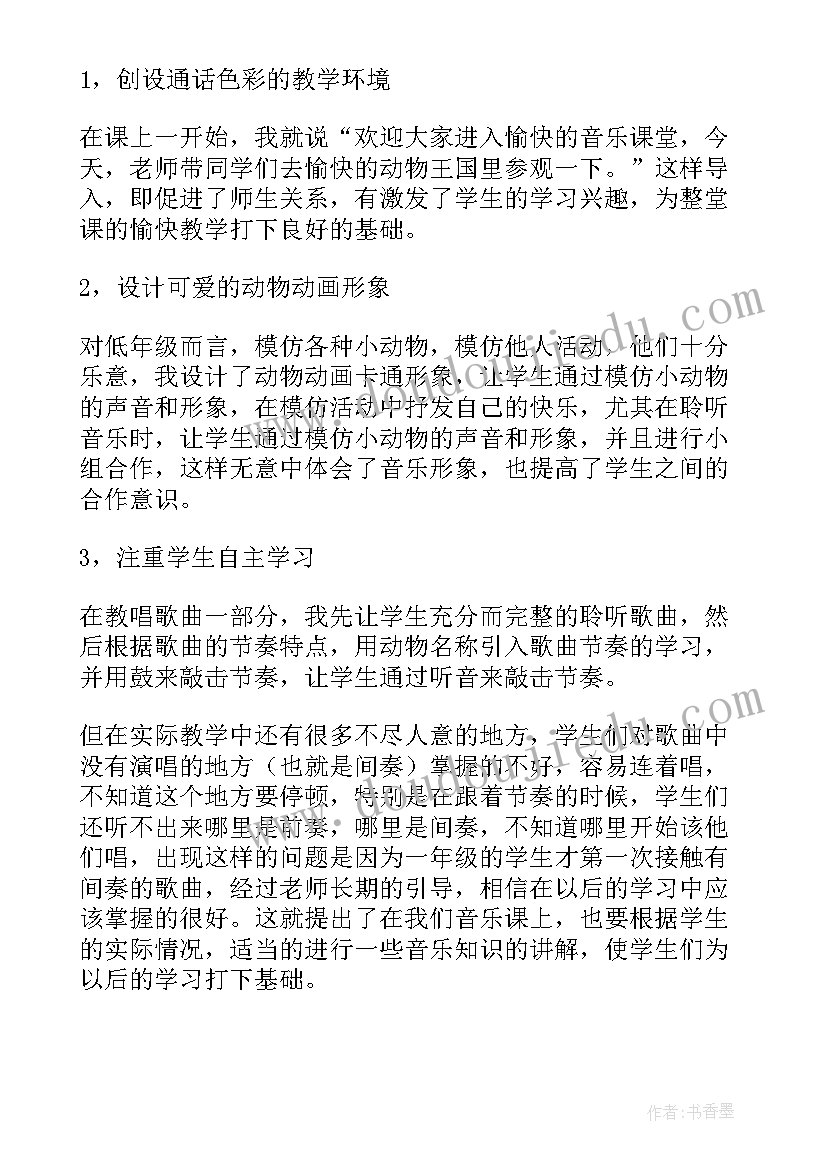 最新动物导读课教学反思 小动物教学反思(大全9篇)