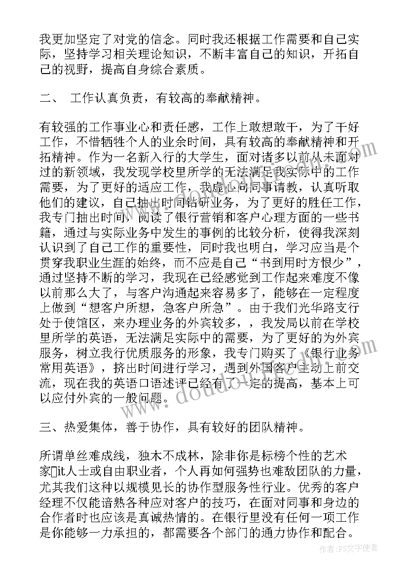 最新银行党性分析报告(通用5篇)