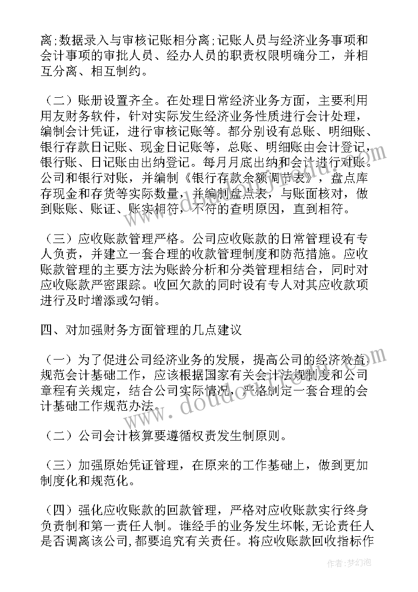 最新会计专业社会调查实践报告(大全10篇)