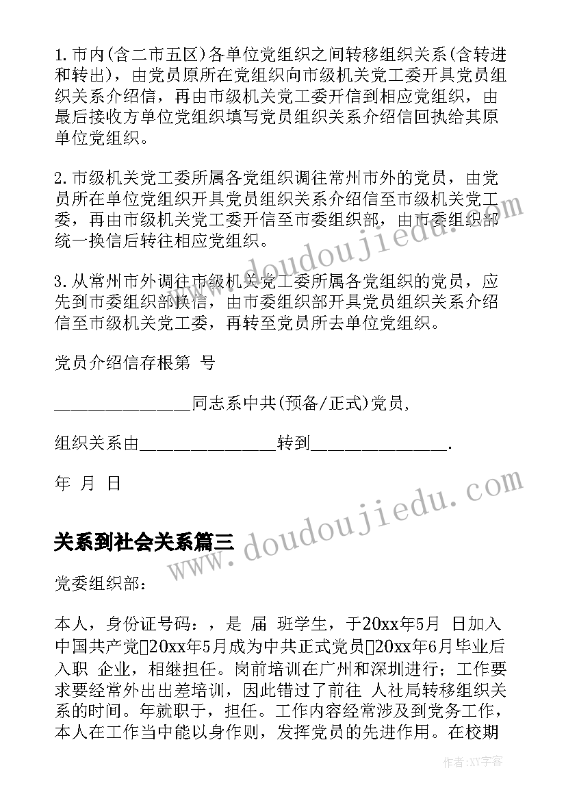 关系到社会关系 组织关系转移介绍信(精选5篇)