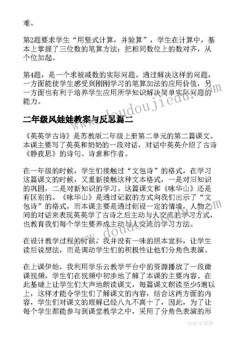 2023年二年级风娃娃教案与反思(模板10篇)