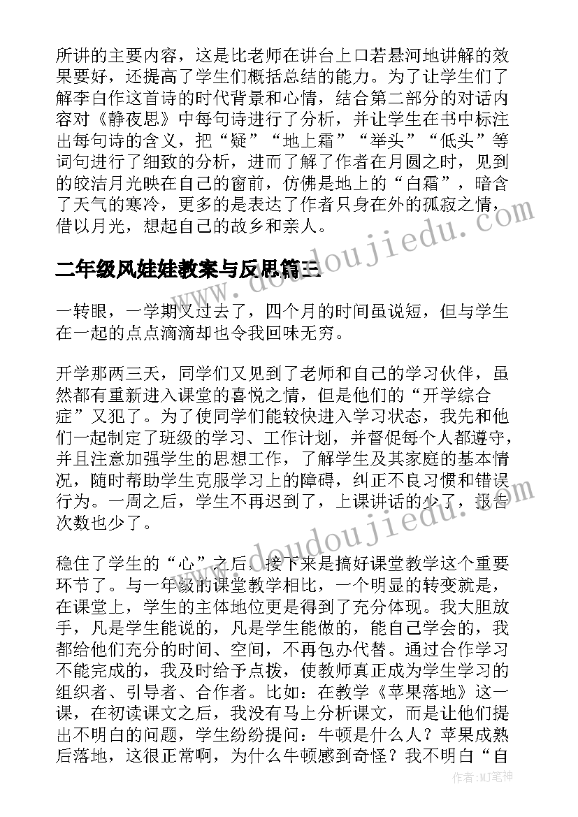 2023年二年级风娃娃教案与反思(模板10篇)