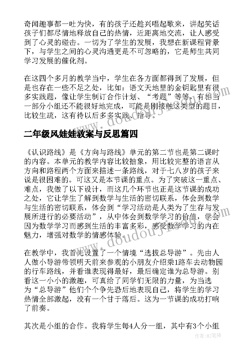 2023年二年级风娃娃教案与反思(模板10篇)