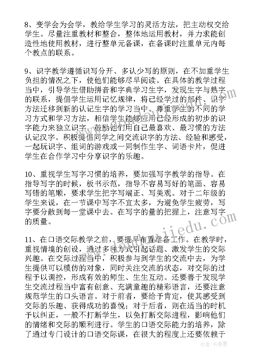 最新一年级第四单元教学计划人教版(精选9篇)