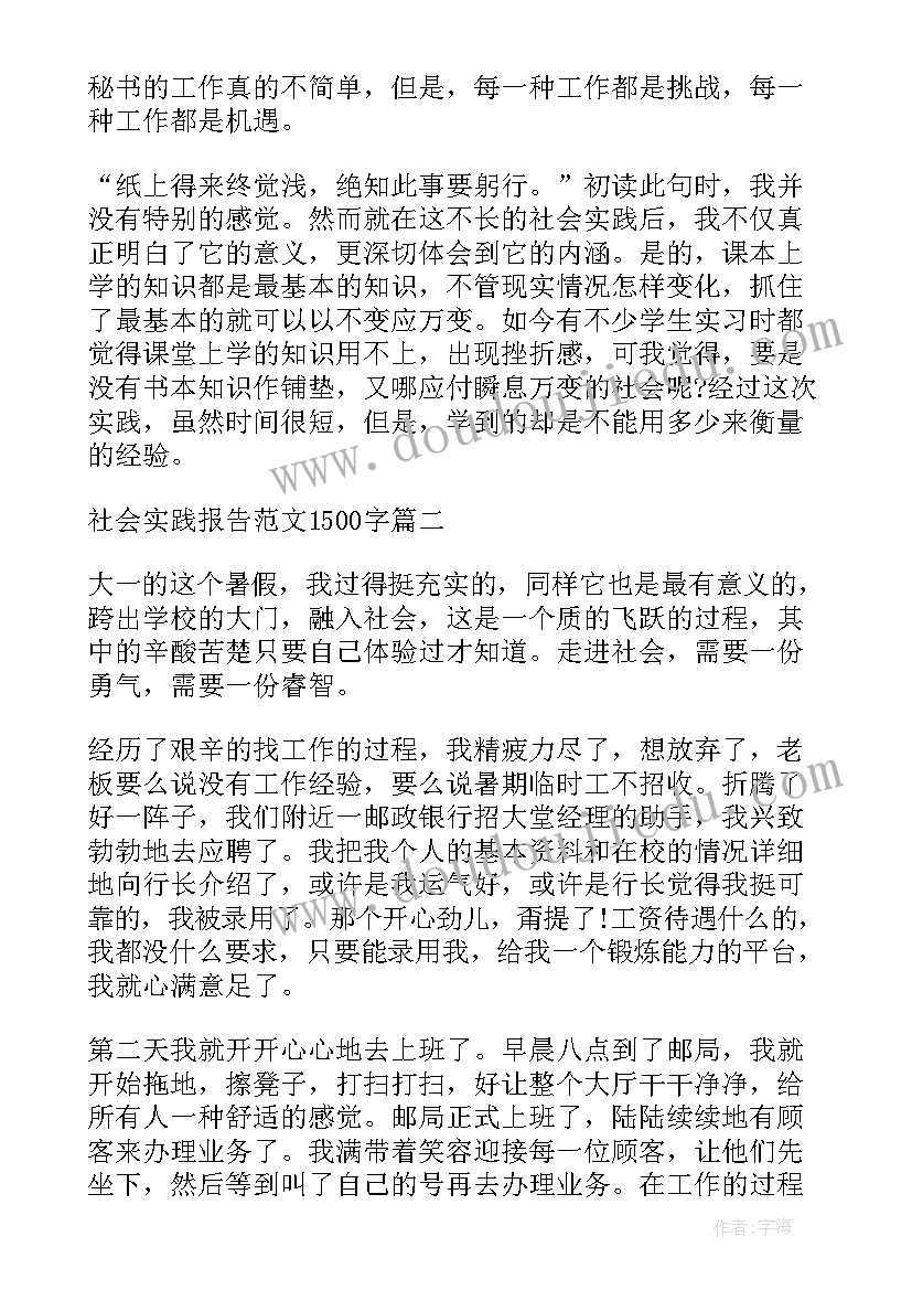 最新打扫卫生社会实践报告总结 社会实践报告社会实践总结报告(优质9篇)