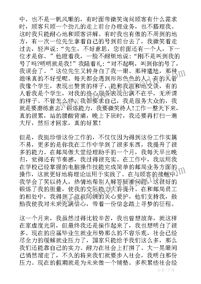 最新打扫卫生社会实践报告总结 社会实践报告社会实践总结报告(优质9篇)