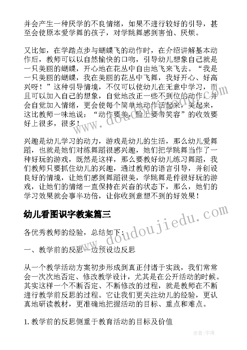 2023年幼儿看图识字教案(通用6篇)