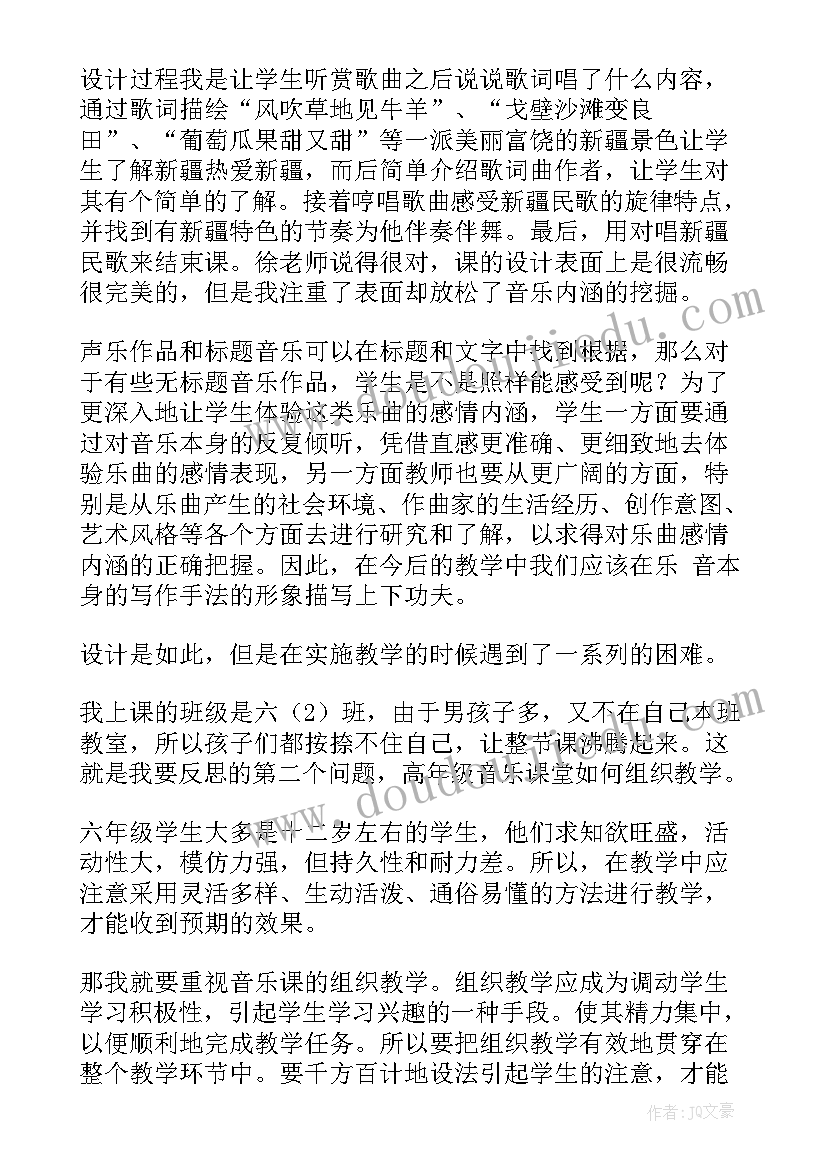 2023年走进丽江教案 走进彝族音乐教学反思(模板7篇)