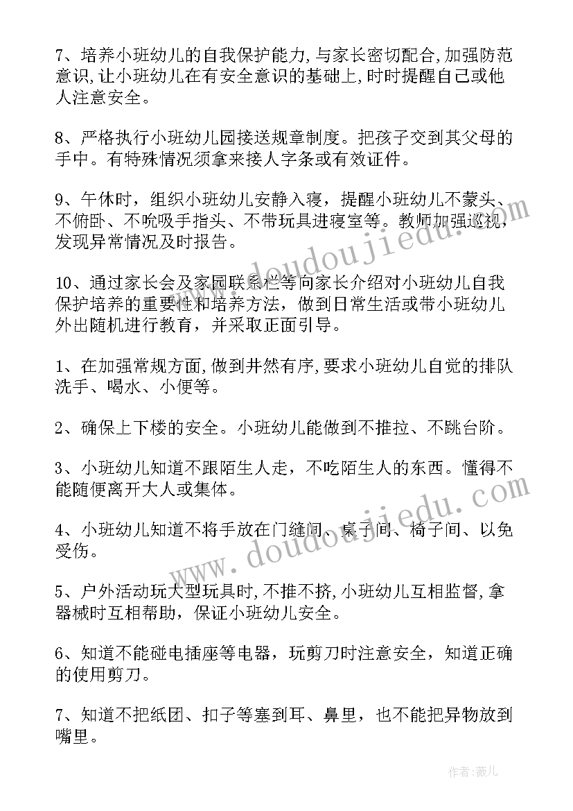 2023年小班蒙氏教学计划(汇总5篇)