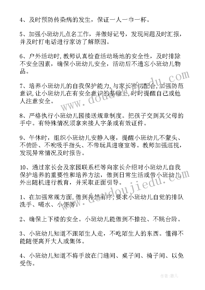 2023年小班蒙氏教学计划(汇总5篇)