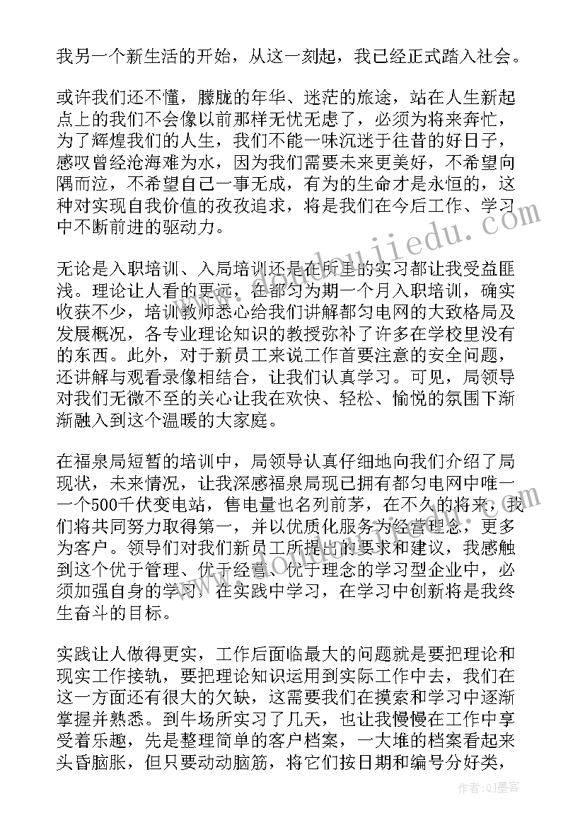 新员工培训总结报告表格(优质5篇)