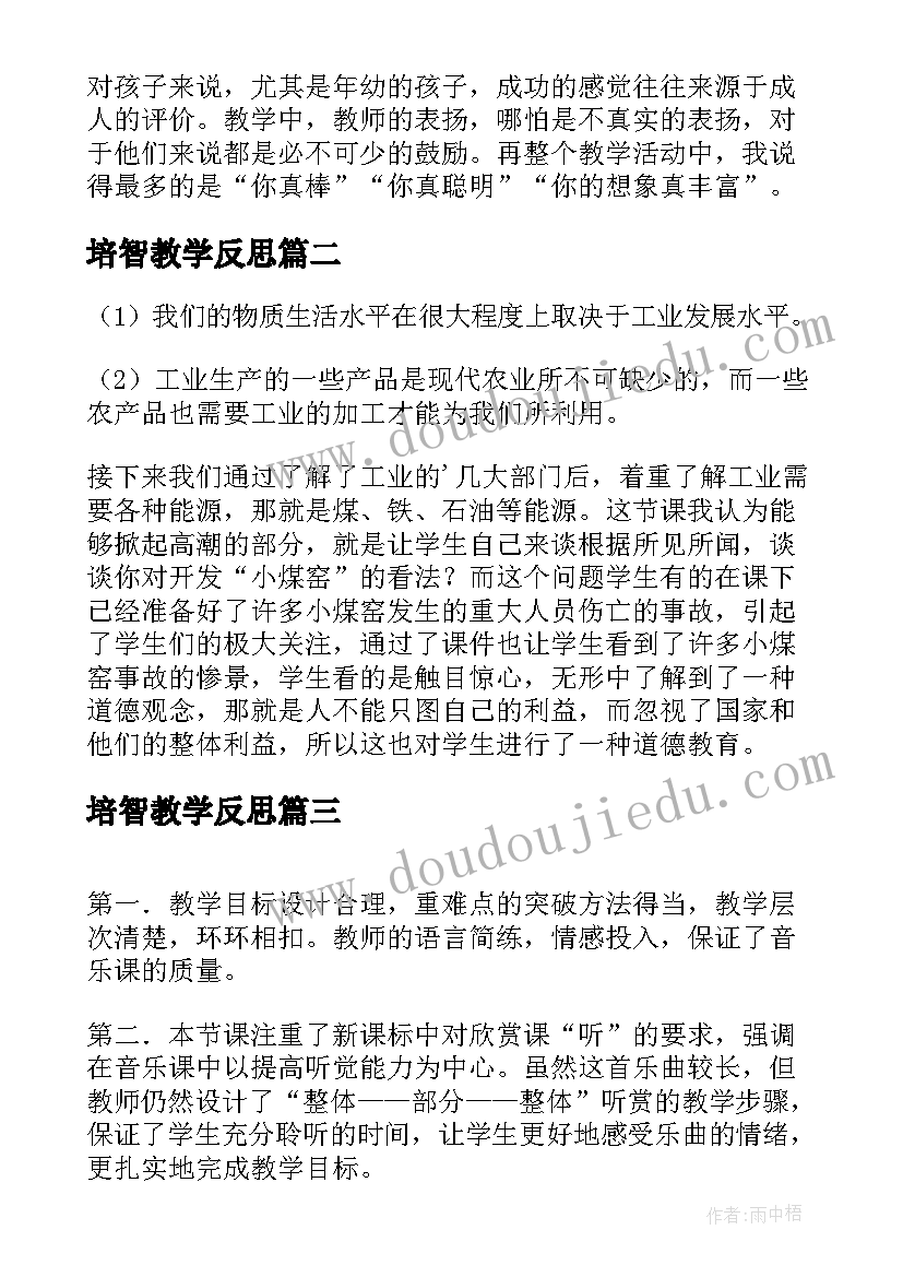 最新培智教学反思 课后教学反思(优秀9篇)