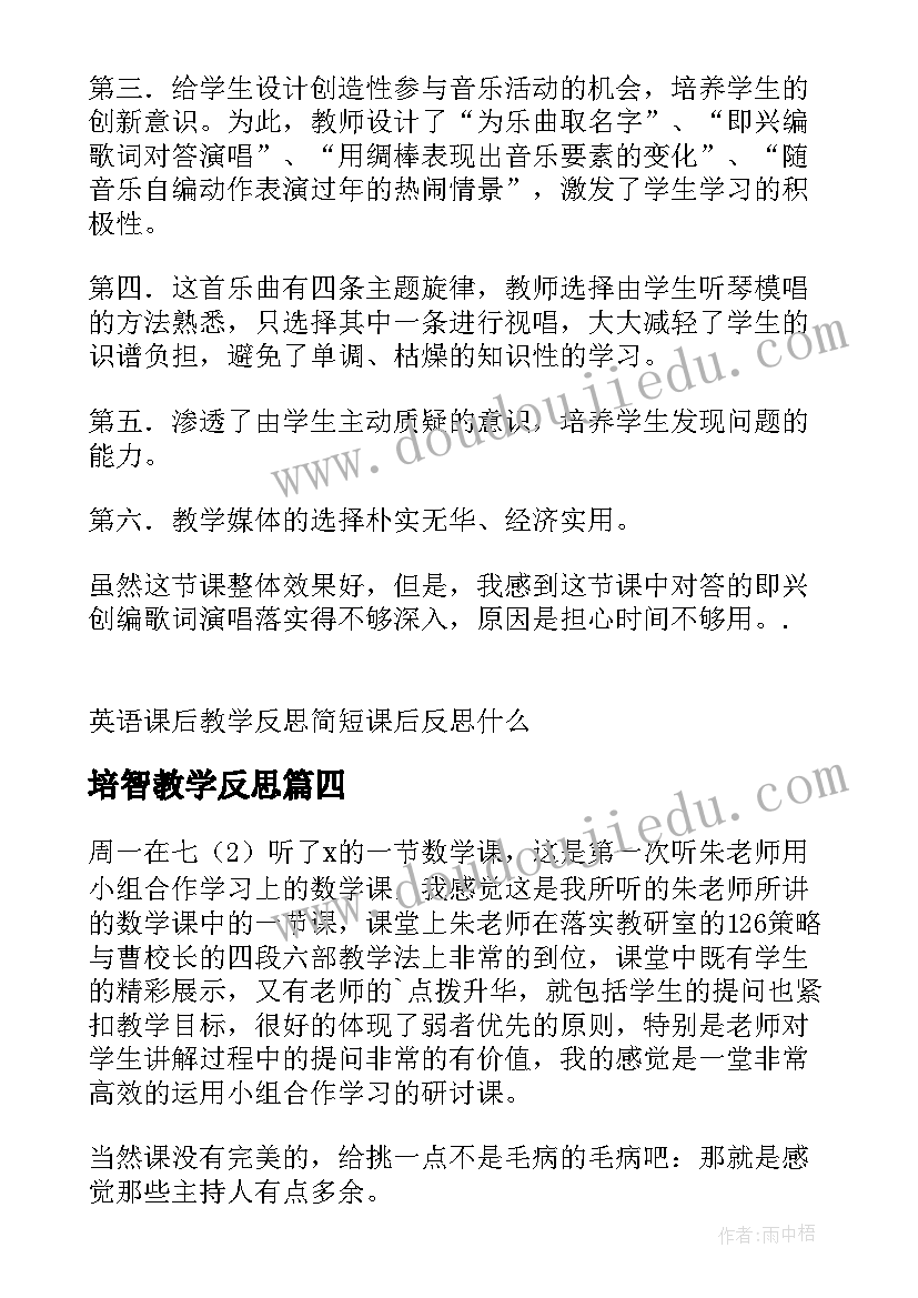 最新培智教学反思 课后教学反思(优秀9篇)