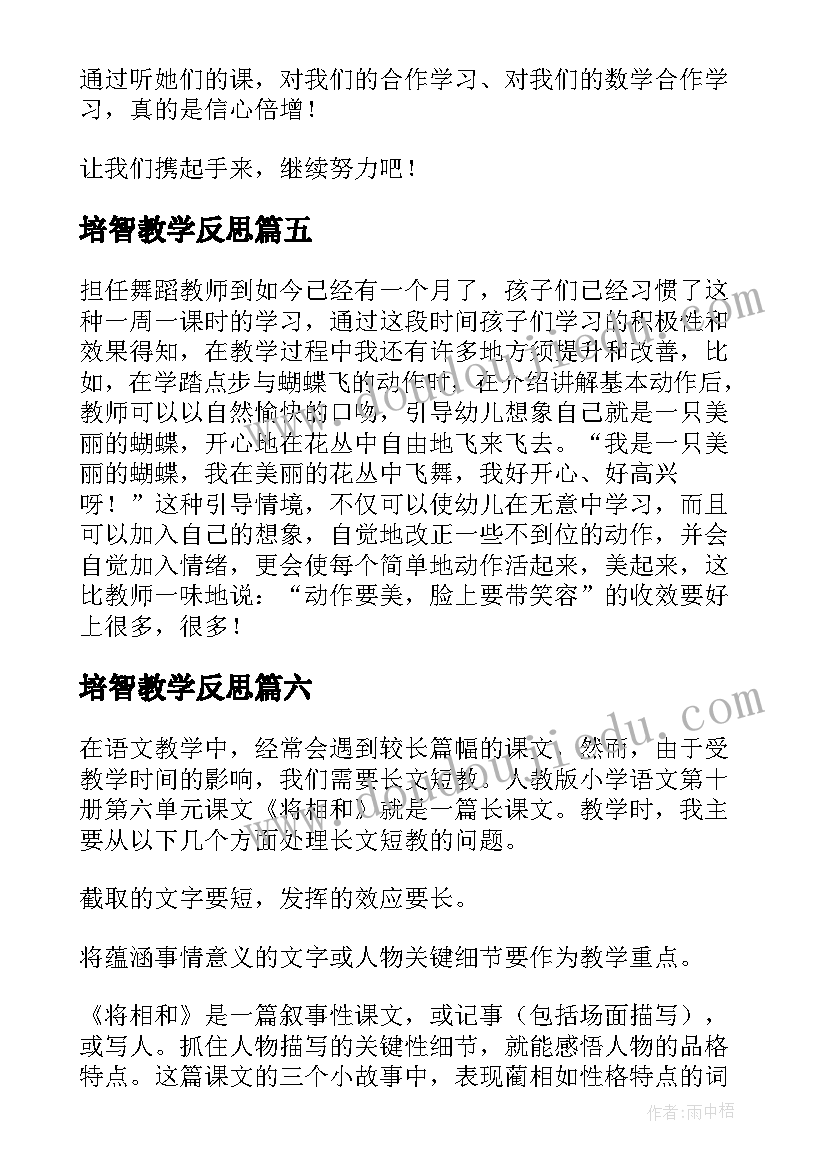 最新培智教学反思 课后教学反思(优秀9篇)