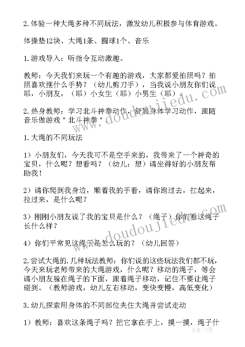 2023年大班体育活动勇敢的小兵教案 大班健康活动教案(精选5篇)