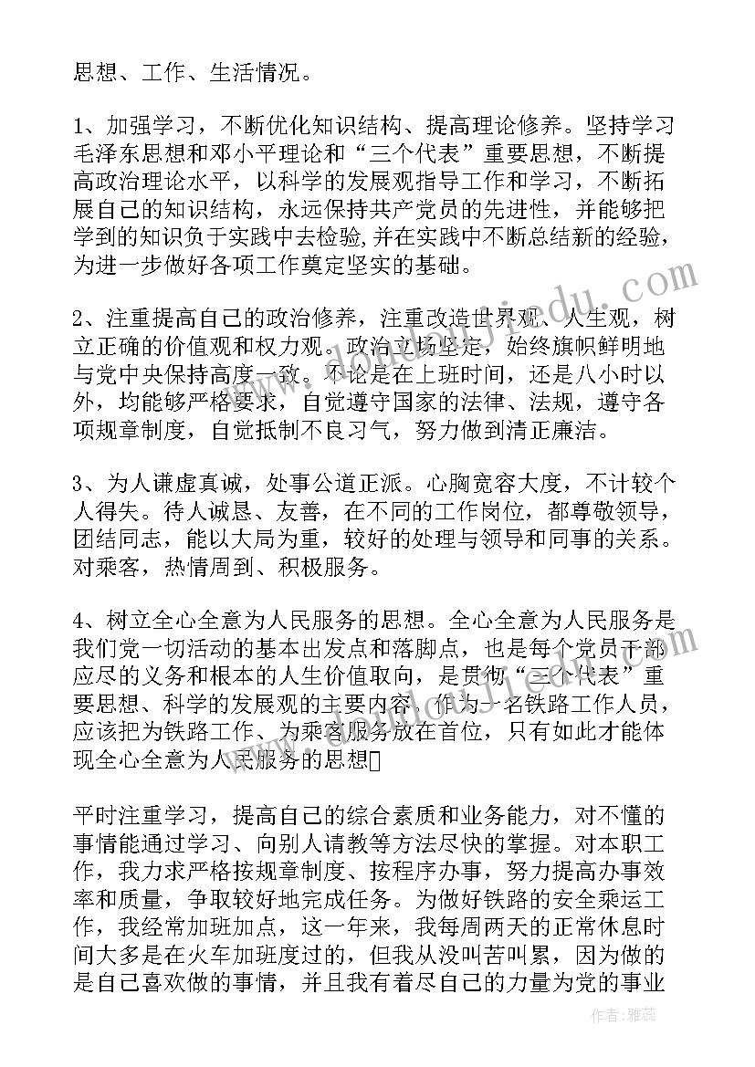 2023年铁路入党申请书 铁路工人入党申请书(实用7篇)