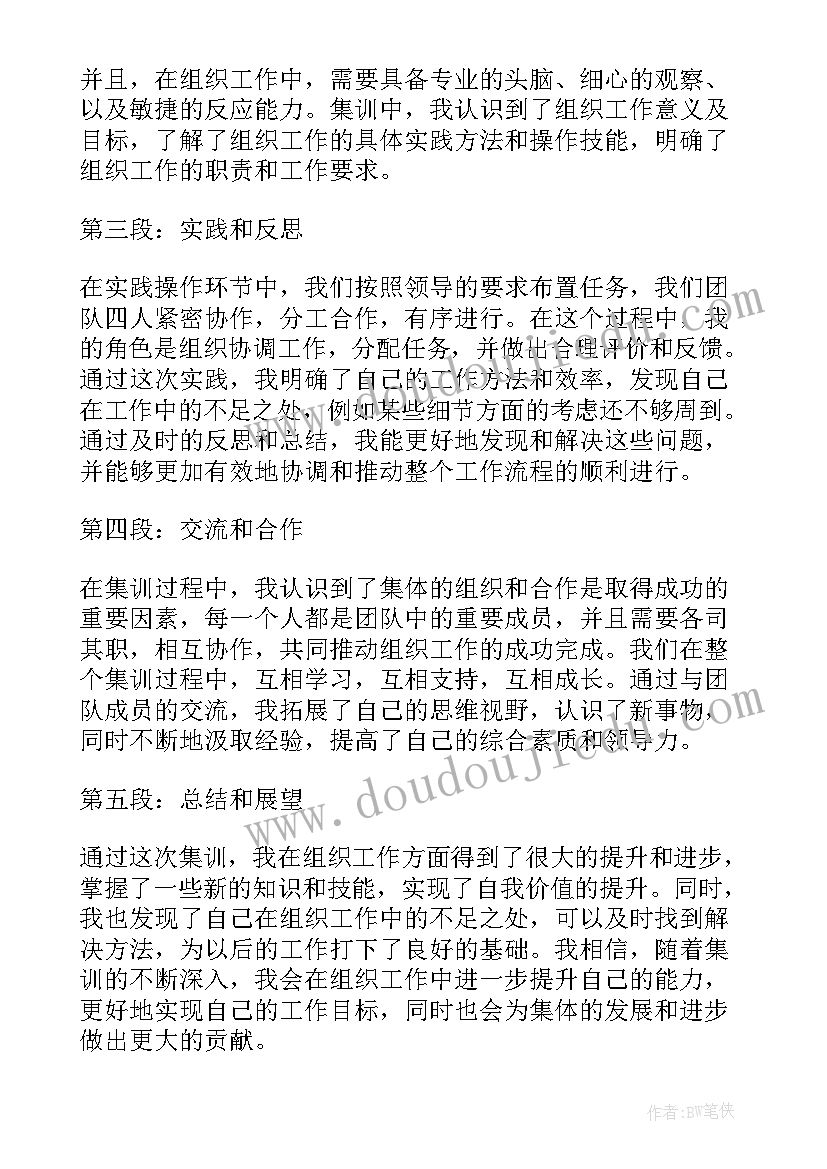 最新党的四个全面 组织工作计划(模板9篇)