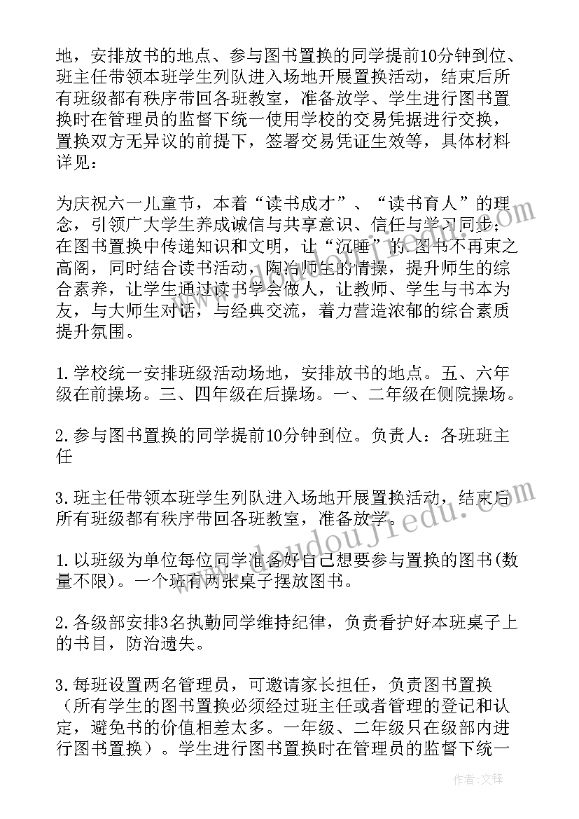 最新学校六一活动方案策划 学校六一活动方案(通用5篇)