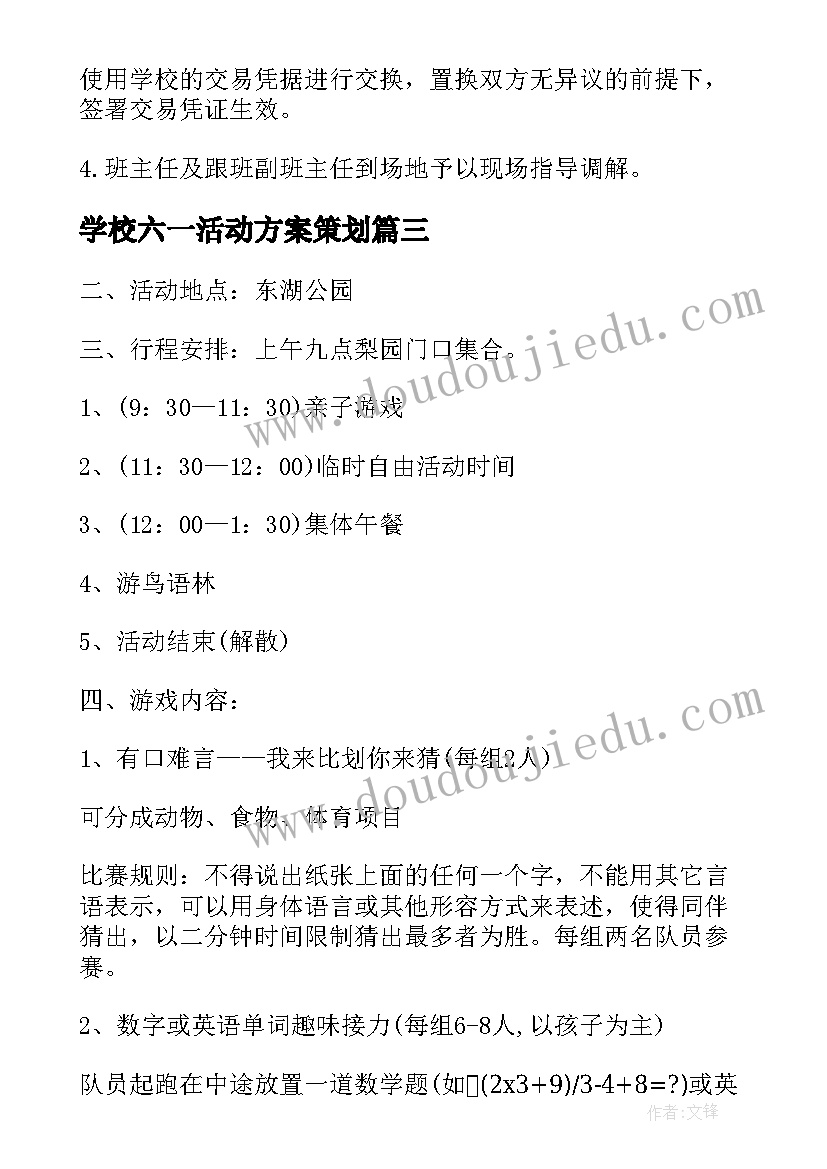 最新学校六一活动方案策划 学校六一活动方案(通用5篇)