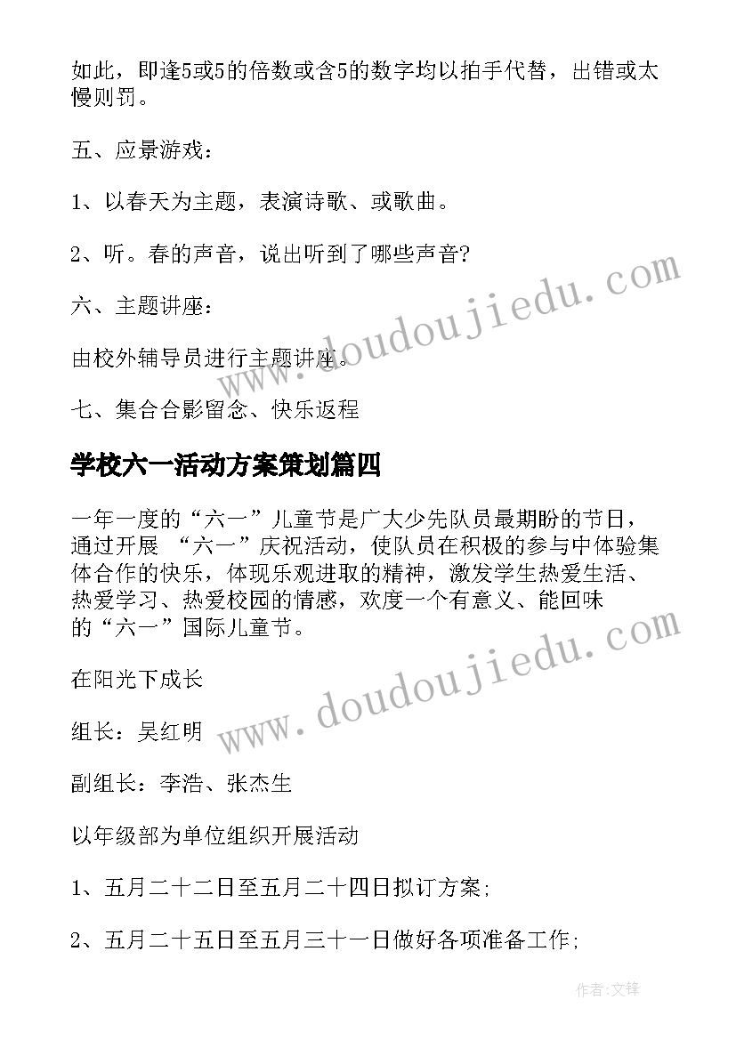 最新学校六一活动方案策划 学校六一活动方案(通用5篇)