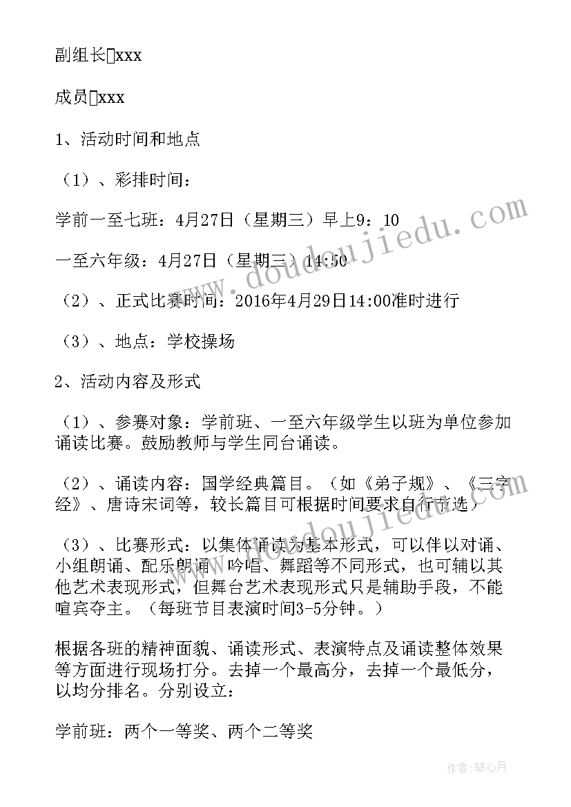 最新五年级国学经典教学计划 六年级国学经典诵读活动教学计划(精选5篇)